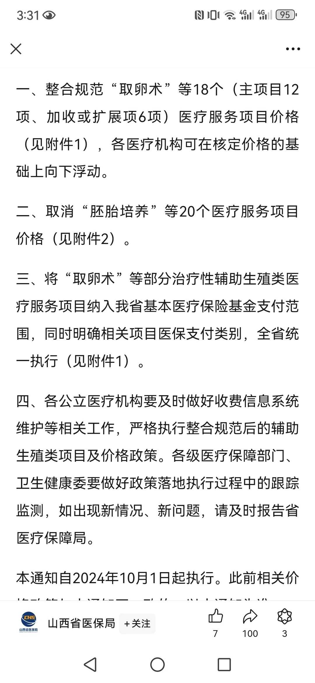 11月宝宝拉肚子腹泻，吃保和颗粒没用怎么办？