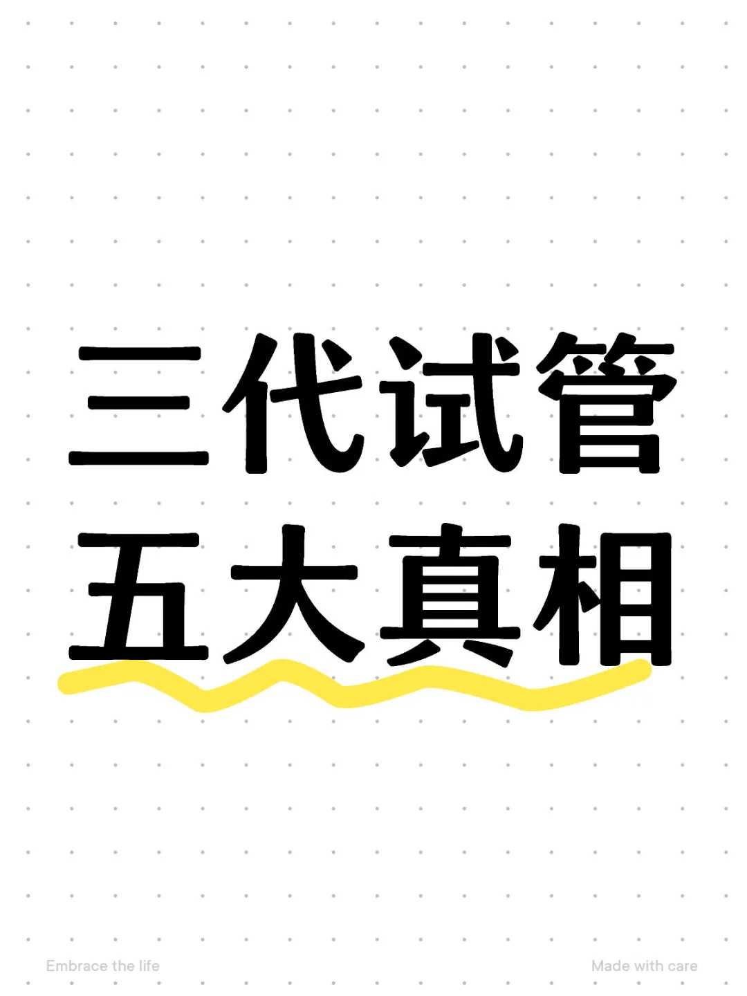 140斤做试管婴儿会不会对成功率有影响？