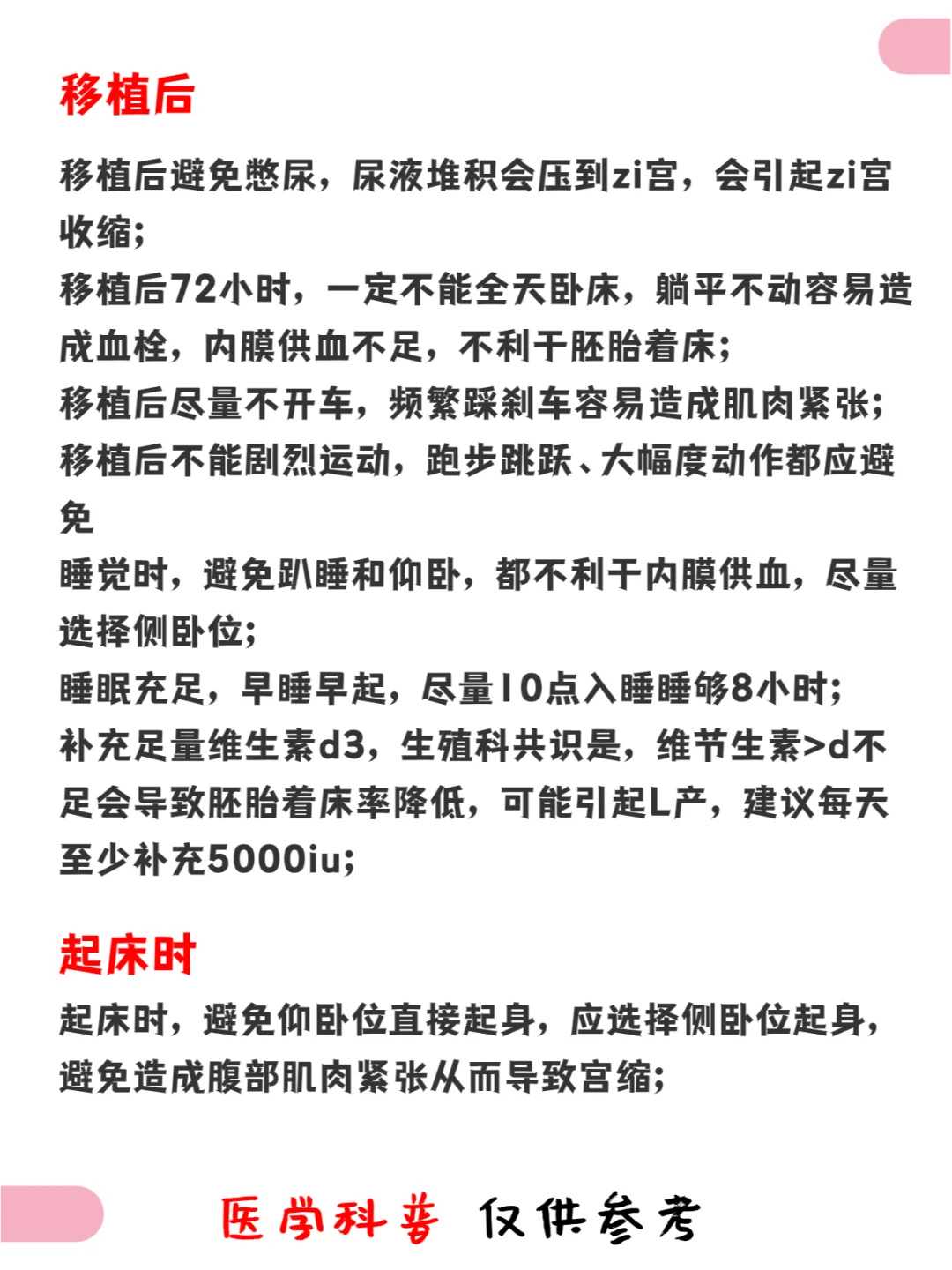 试管婴儿移植前需要打夜针吗？会不会有副作用？