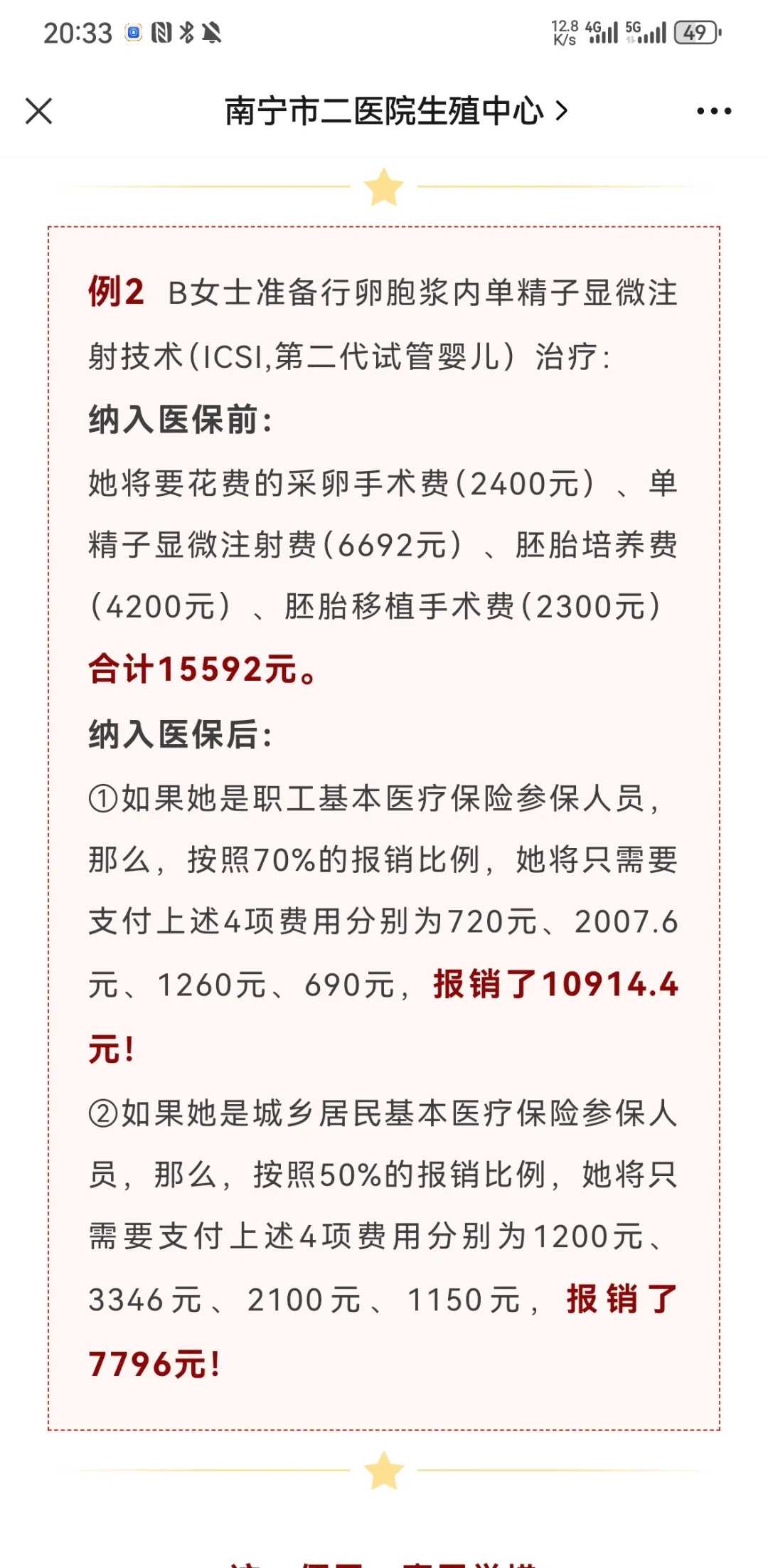 真的能从着床的时间，来判断胎儿是男宝还是女宝吗？