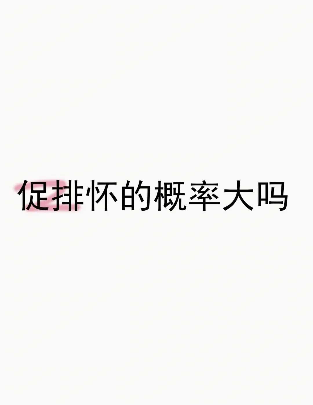 什么样的孕妇在怀孕之后容易生出唐氏宝宝？