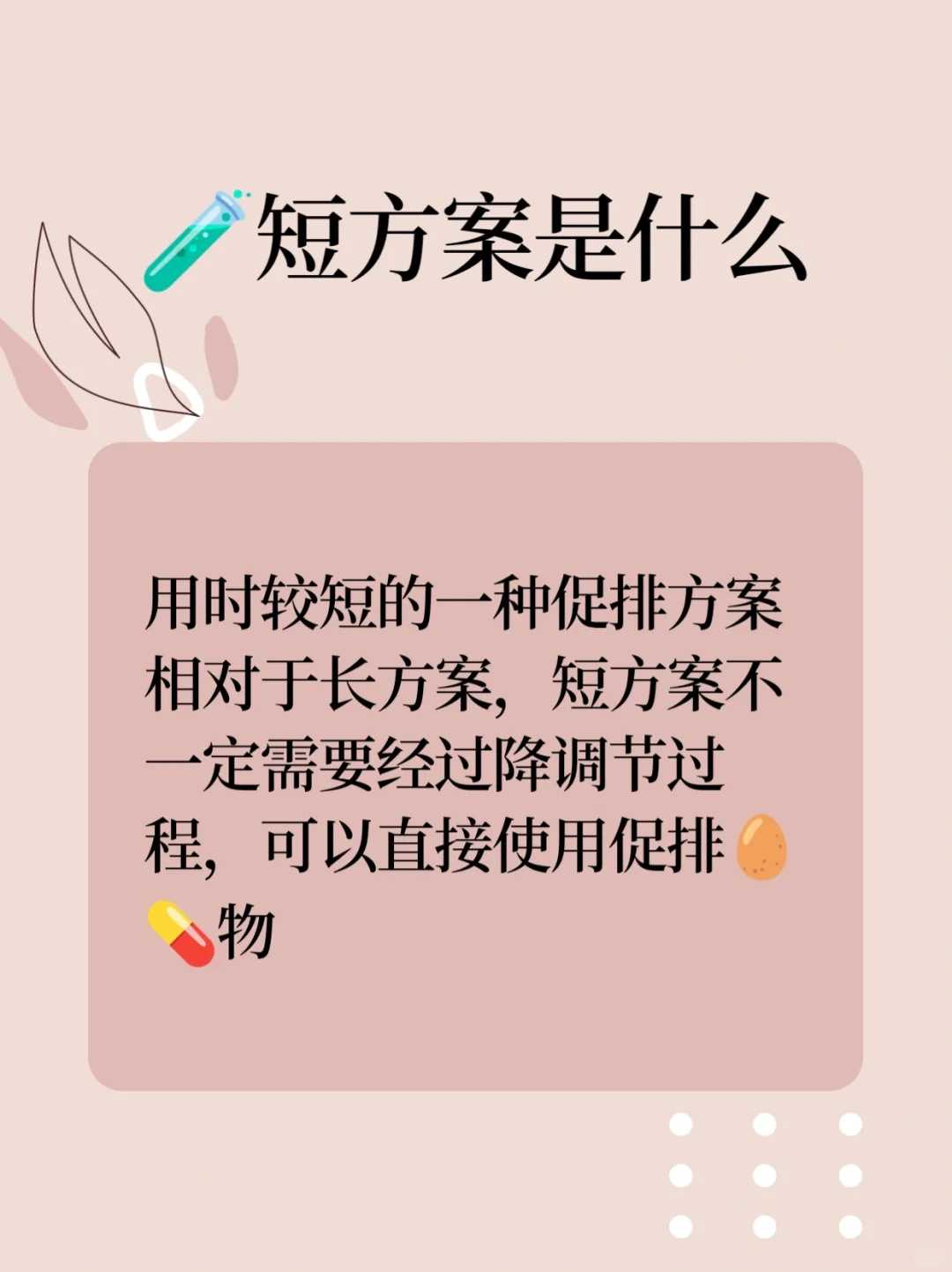 试管选择人工周期移植的流程是什么？