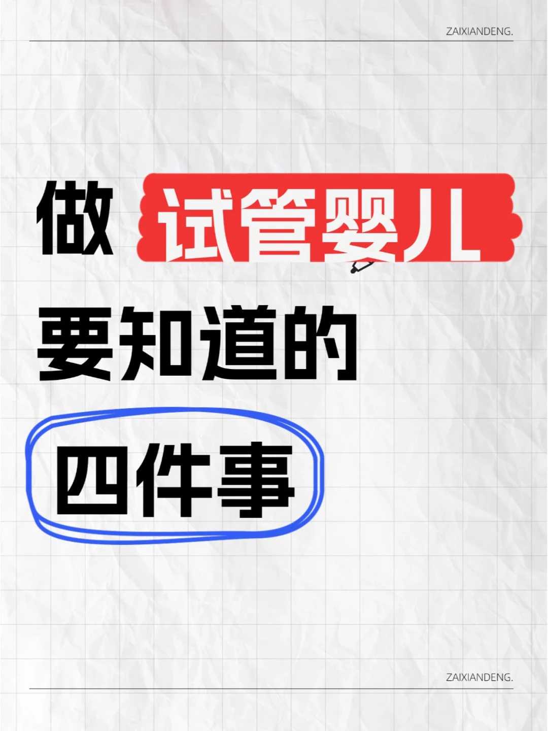 试管受孕成功后单胎变成双胎的可能性有多大？