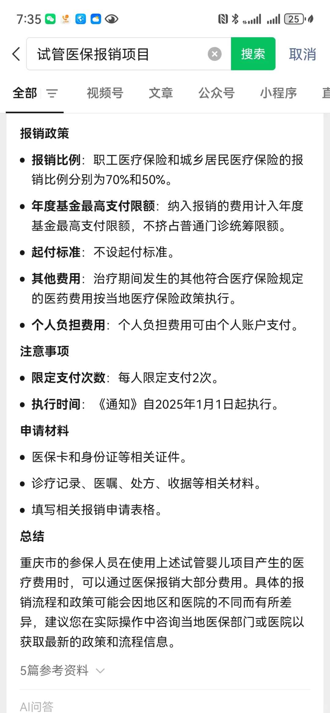 在潍坊做试管婴儿成功率高吗？有没有成功的案例？