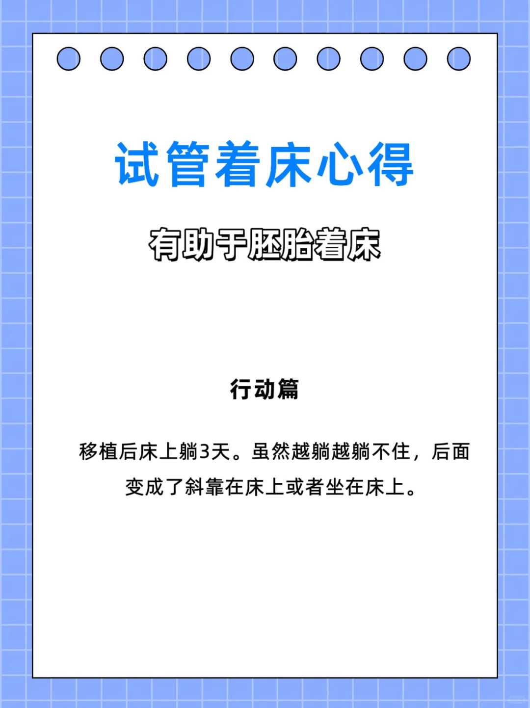囊胚移植多少天后就可以做囊胚移植？
