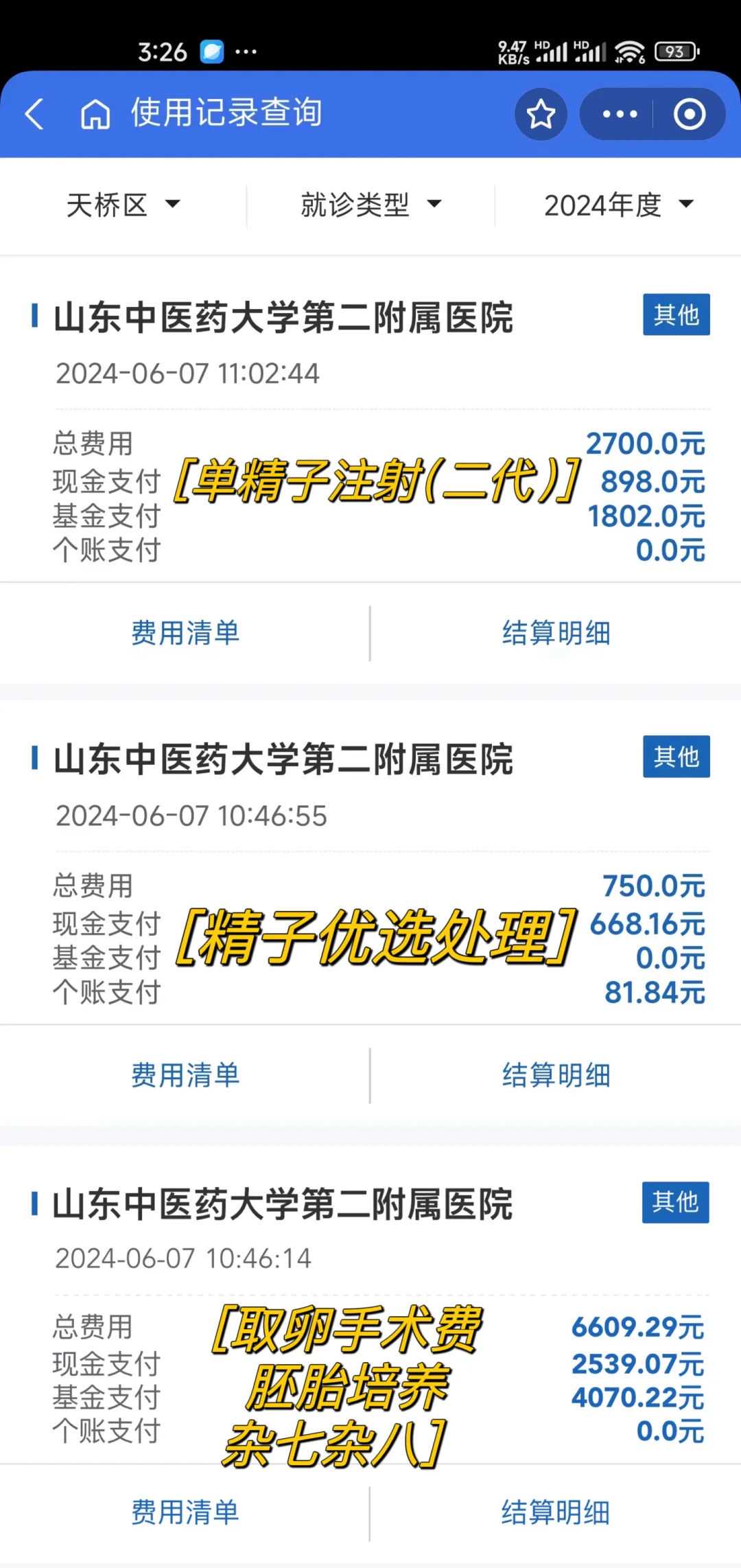 武汉试管婴儿第三代总共费用多少？附试管价格明细！