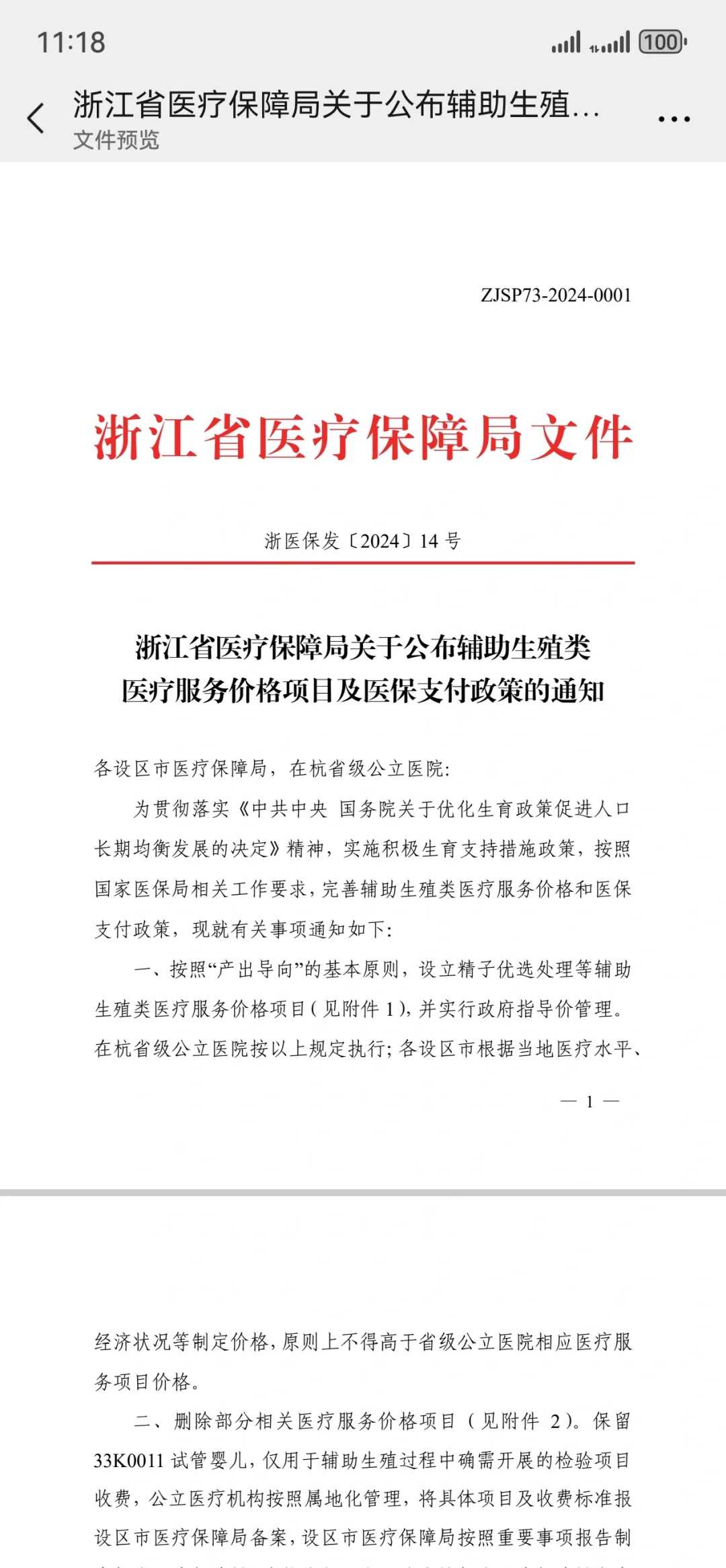 宫颈炎会影响试管婴儿的成功率吗？