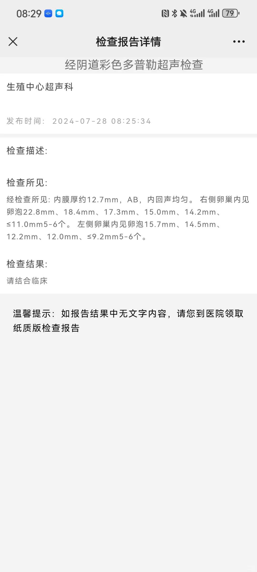 试管囊胚移植后两个月突然胎停，是因为没卧床休息吗?