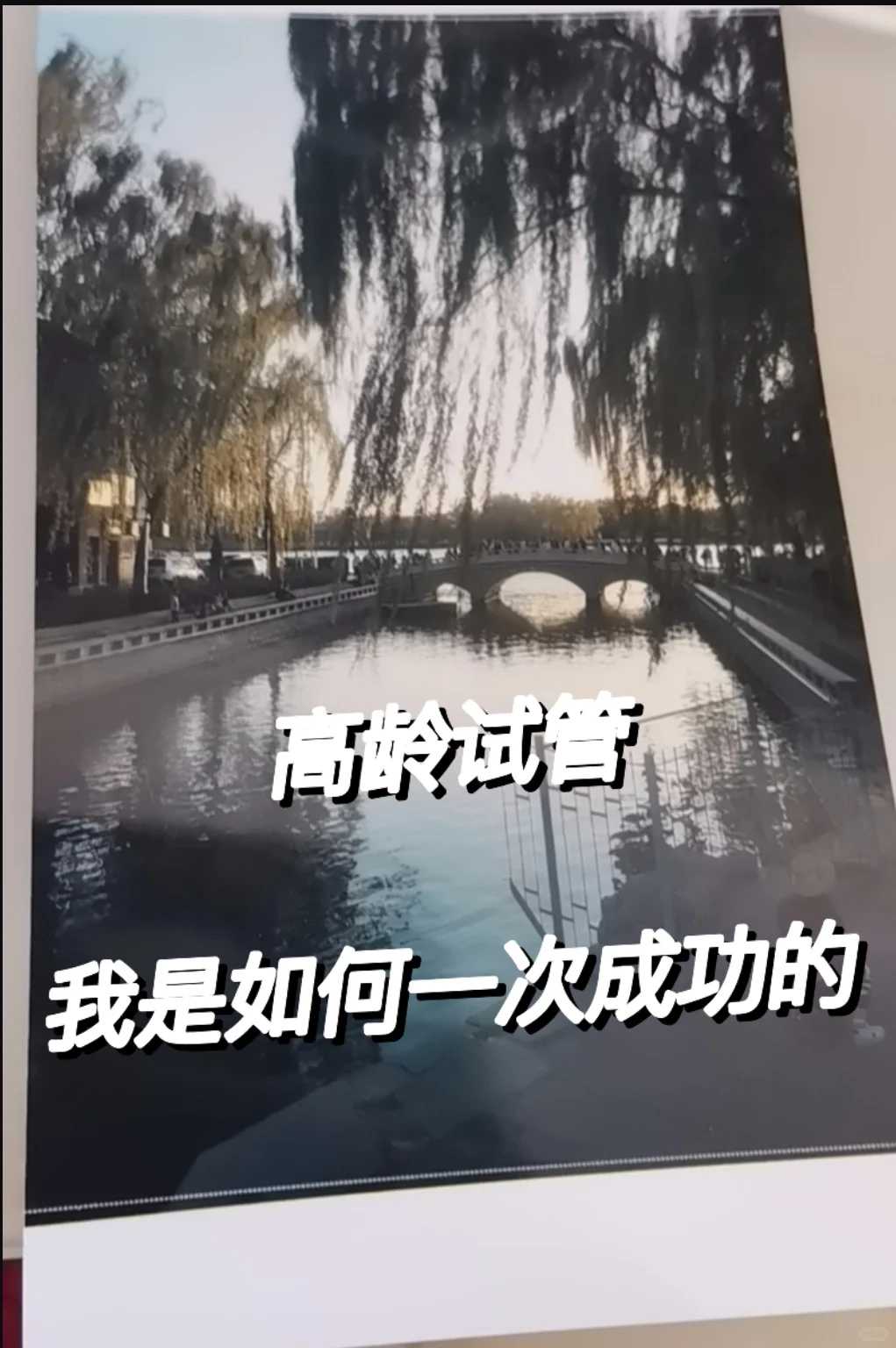 子宫肌瘤患者在南通做试管是明智的选择吗？