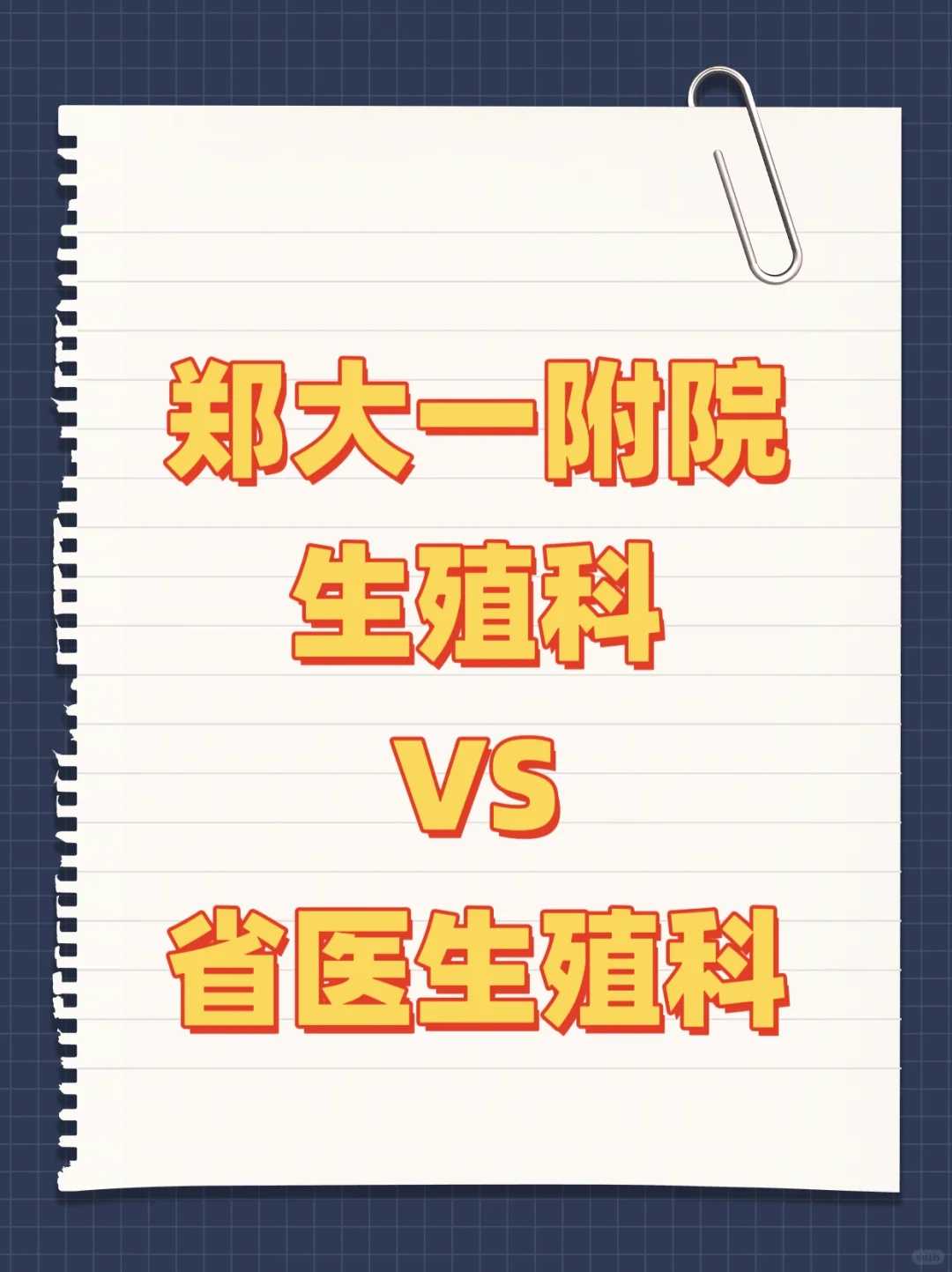 深圳做试管婴儿指定生女儿的费用是多少？