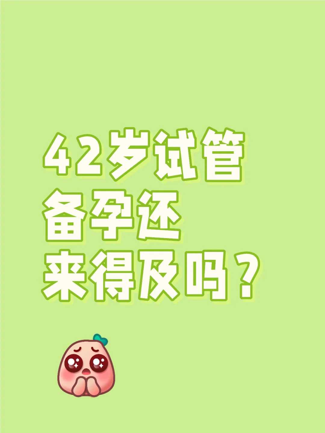 卵巢早衰会影响试管移植的结果吗？